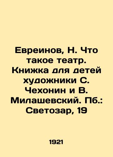 Evreinov, N. Chto takoe teatr. Knika dlya detey xudoniki S. Chexonin i V. Milashevskiy. Pb.: Svetozar, 19/Evreinov, N. What is theatre. Book for children by teachers S. Cheshonin and V. Milashevsky. Pb: Svetozar, 19 - landofmagazines.com