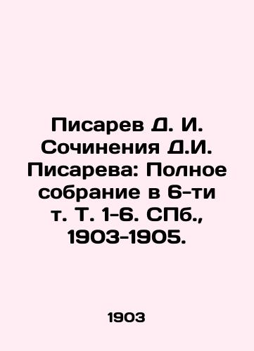 Pisarev D. I. Sochineniya D.I. Pisareva: Polnoe sobranie v 6-ti t. T. 1-6. S.Pb. 1903-1905./Pisarev D. I. Works by D.I. Pisarev: A Complete Collection in 6 Vols. Vol. 1-6. St. Petersburg, 1903-1905. - landofmagazines.com