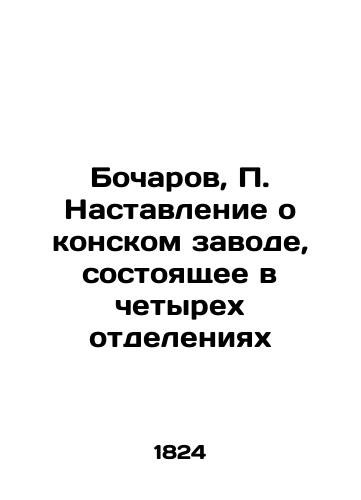 Bocharov, Nastavlenie o konskom zavode, sostoyashchee v chetyrex otdeleniyax/Bocharov, Instruction on the Horse Plant, consisting of four divisions - landofmagazines.com