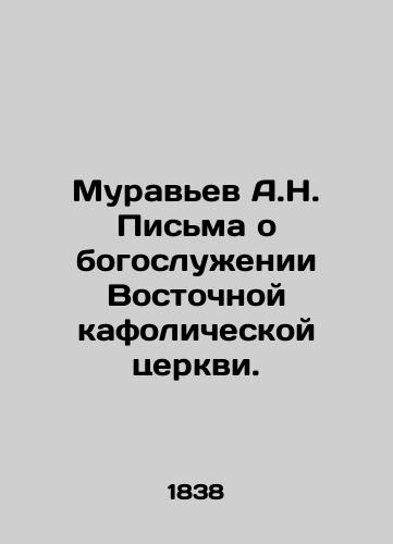 Muravev A.N. Pisma o bogosluenii Vostochnoy kafolicheskoy tserkvi./Ant A.N. Letters on the worship of the Eastern Catholic Church. - landofmagazines.com