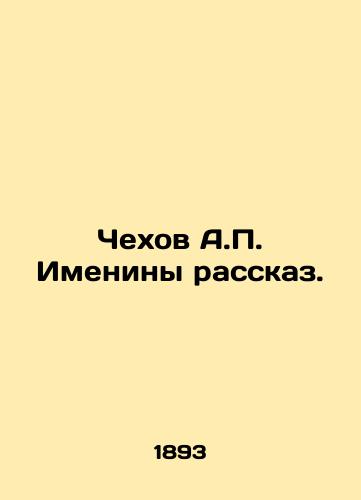 Chexov A. Imeniny rasskaz./Chekhov A. Birthday story. - landofmagazines.com
