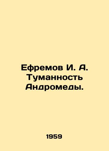 Efremov I. A. Tumannost Andromedy./Yefremov I. A. Andromeda Nebula. - landofmagazines.com