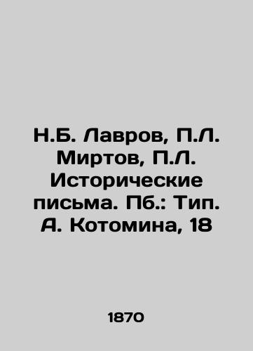 N.B. Lavrov, L. Mirtov, L. Istoricheskie pisma. Pb.: Tip. A. Kotomina, 18/N.B. Lavrov, L. Mirtov, L. Historical Letters - landofmagazines.com