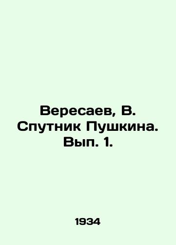 Veresaev, V. Sputnik Pushkina. Vyp. 1./Veresaev, V. Pushkins Sputnik. Volume 1. - landofmagazines.com