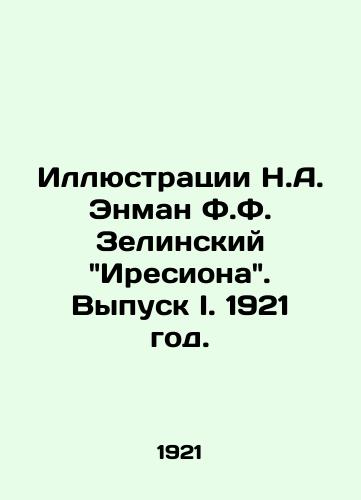Illyustratsii N.A. Enman F.F. Zelinskiy Iresiona. Vypusk I. 1921 god./Illustrations by N.A. Enman F.F. Zielinski of Irecion, Issue I. 1921. - landofmagazines.com