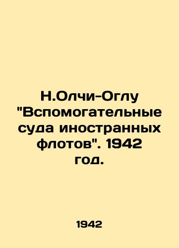 N.Olchi-Oglu Vspomogatelnye suda inostrannyx flotov. 1942 god./N.Olçi-Oğlu Foreign Fleet Auxiliary Ships. 1942. - landofmagazines.com