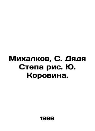 Mixalkov, S. Dyadya Stepa ris. Yu. Korovina./Mikhalkov, S. Steps Uncle, Yu. Korovina. - landofmagazines.com