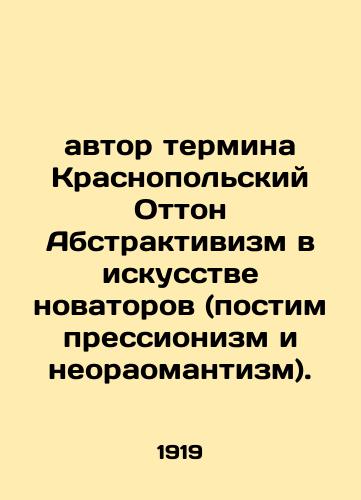 Avtor termina Krasnopolskiy Otton Abstraktivizm v iskusstve novatorov (postimpressionizm i neoraomantizm)./author of the term Krasnopolsky Otton Abstractivism in the art of innovators (post-impressionism and neo-oraomantism). - landofmagazines.com