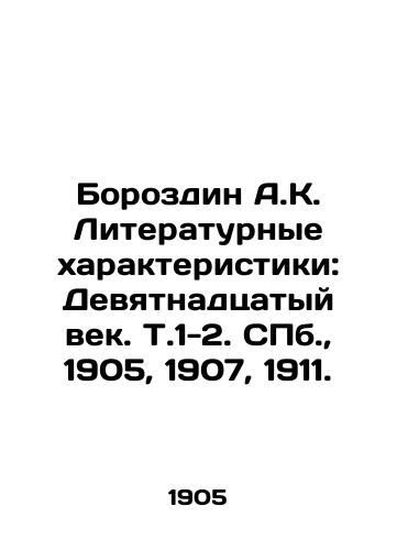 Borozdin A.K. Literaturnye xarakteristiki: Devyatnadtsatyy vek. T.1-2. S.Pb. 1905, 1907, 1911./Borozdin A.K. Literary Characteristics: The Nineteenth Century. Vol. 1-2. St. Petersburg, 1905, 1907, 1911. - landofmagazines.com