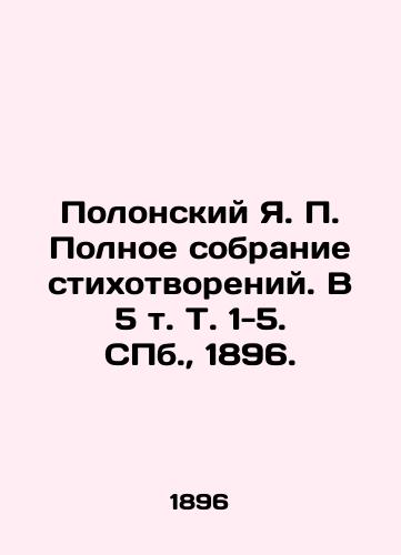 Polonskiy Ya. Polnoe sobranie stixotvoreniy. V 5 t. T. 1-5. S.Pb. 1896./Polonsky Ya. Complete collection of poems. In 5 Vol. Vol. 1-5. St. Petersburg, 1896. - landofmagazines.com