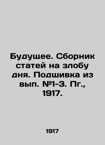 Budushchee. Sbornik statey na zlobu dnya. Podshivka iz vyp. #1-3. Pg.,  1917./The future. A collection of articles on the malevolence of the day. A file from vol. # 1-3. Pg.,  1917. - landofmagazines.com