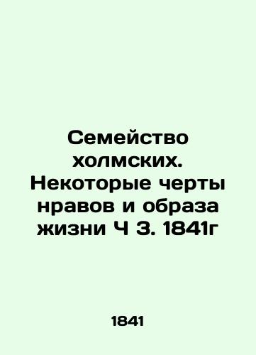 Semeystvo xolmskix. Nekotorye cherty nravov i obraza izni Ch 3. 1841g/The Olmsky family. Some features of morals and lifestyle Ch. 3. 1841 - landofmagazines.com