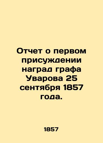 Otchet o pervom prisudenii nagrad grafa Uvarova 25 sentyabrya 1857 goda./Report of Count Uvarovs first award on 25 September 1857. - landofmagazines.com