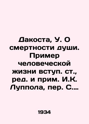 Dakosta, U. O smertnosti dushi. Primer chelovecheskoy izni vstup. st.,  red. i prim. I.K. Luppola, per. S. Ignatova i A. Denisova. M.;/Dakosta, U. On the Mortality of the Soul. An Example of Human Life, an introduction, ed.,  and a note by I. K. Luppol, S. Ignatov and A. Denisov. M. - landofmagazines.com