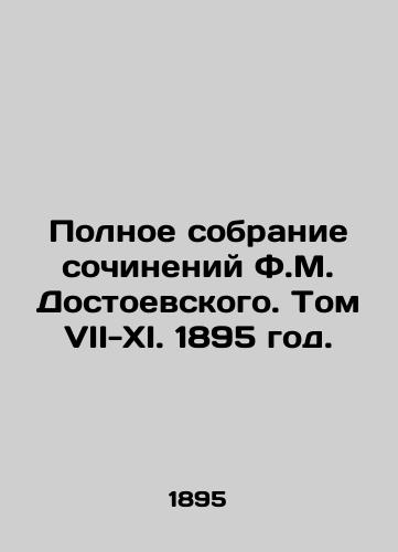 Polnoe sobranie sochineniy F.M. Dostoevskogo. Tom VII-XI. 1895 god./The Complete Collection of Works by F.M. Dostoyevsky. Volume VII-XI. 1895. - landofmagazines.com