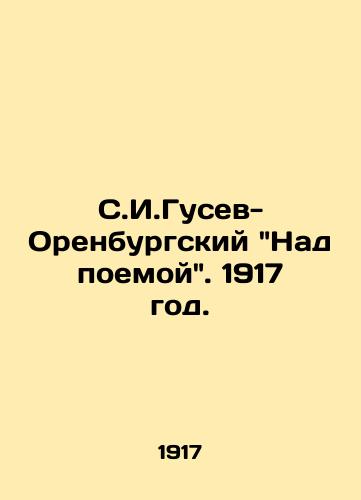 S.I.Gusev-Orenburgskiy Nad poemoy. 1917 god./S.I. Gusev-Orenburgs Over the Song. 1917. - landofmagazines.com