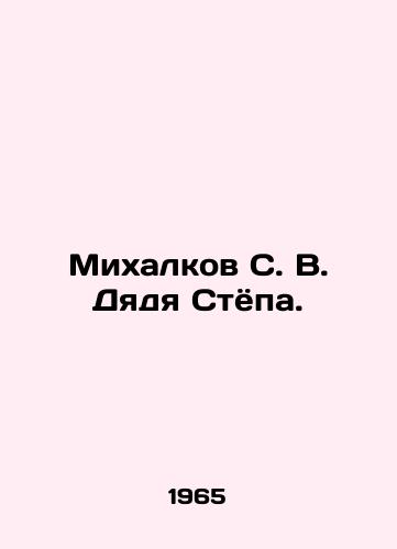 Mixalkov S. V. Dyadya Styopa./Mikhalkov S. V. Uncle Stepa. - landofmagazines.com