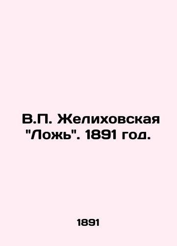 V. Zhelixovskaya Lo. 1891 god./V. Zhelikhovskayas Lies. 1891. - landofmagazines.com