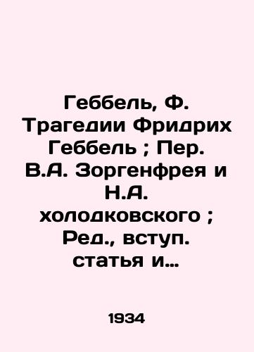 Gebbel, F. Tragedii Fridrix Gebbel; Per. V.A. Zorgenfreya i N.A. xolodkovskogo; Red.,  vstup. statya i kommentarii S.A. Adrianova.-M.;/Gebbel, F. The Tragedy of Friedrich Gebbel; Per V.A. Sorgenfrei and N.A. Cholodkovsky; Ed.,  introductory article and comments by S.A. Adrian-M.; - landofmagazines.com