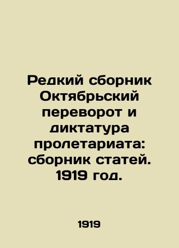 Redkiy sbornik Oktyabrskiy perevorot i diktatura proletariata: sbornik statey. 1919 god./The October Revolution and the Dictatorship of the Proletariat: A Collection of Articles. 1919. - landofmagazines.com
