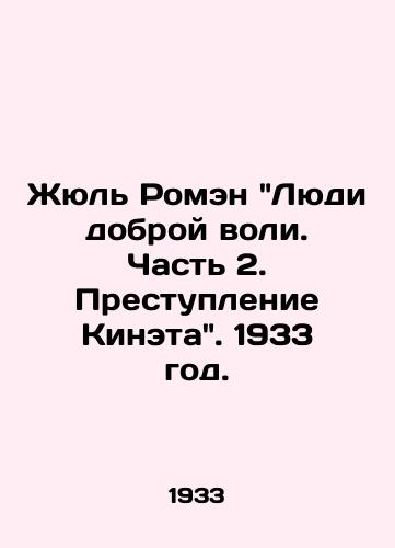 Zhyul Romen Lyudi dobroy voli. Chast 2. Prestuplenie Kineta. 1933 god./Jules Romain People of GoodwS.Pb.Part 2. Quinets Crime. 1933. - landofmagazines.com
