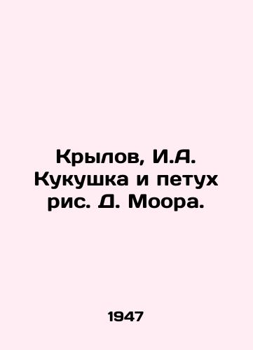 Krylov, I.A. Kukushka i petux ris. D. Moora./Krylov, I.A. The Cuckoo and the Rooster by D. Moore. - landofmagazines.com