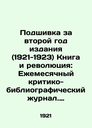 Podshivka za vtoroy god izdaniya (1921-1923) Kniga i revolyutsiya: Eemesyachnyy kritiko-bibliograficheskiy urnal. 1921-1922 god./Filling for the second year of publication (1921-1923) The Book and Revolution: Monthly Critical and Bibliographic Journal. 1921-1922. - landofmagazines.com