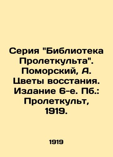 Seriya Biblioteka Proletkulta. Pomorskiy, A. Tsvety vosstaniya. Izdanie 6-e. Pb.: Proletkult, 1919./Proletkult Library series. Pomorsky, A. Flowers of the Uprising. 6th edition. Pb.: Proletkult, 1919. - landofmagazines.com