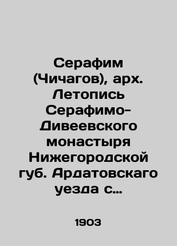 Serafim (Chichagov), arx. Letopis Serafimo-Diveevskogo monastyrya Niegorodskoy gub. Ardatovskago uezda s izneopisaniem osnovateley eya: prepodobnogo Serafima i sximonaxini Aleksandry, urod. A.S. Melgunovoy./Seraphim (Chichagov), arx. Chronicle of Seraphim-Diveevsky Monastery in Niny Novgorod Province, Ardatov County, with a biography of its founders: Venerable Seraphim and Simonashini Alexandra, née A.S. Melgunova. - landofmagazines.com