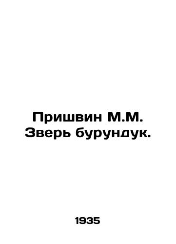 Prishvin M.M. Zver burunduk./Prishvin M.M. The Chipmunk Beast. - landofmagazines.com