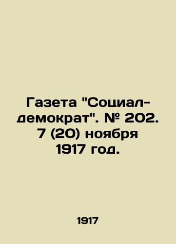 Gazeta Sotsial-demokrat. # 202. 7 (20) noyabrya 1917 god./The Social Democrat newspaper. # 202. 7 (20) November 1917. - landofmagazines.com