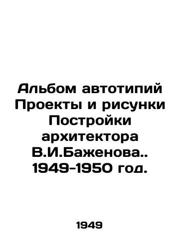 Albom avtotipiy Proekty i risunki Postroyki arxitektora V.I.Baenova. 1949-1950 god./Album of autotypes Projects and drawings of the Construction of architect V.I.Baenov. 1949-1950. - landofmagazines.com
