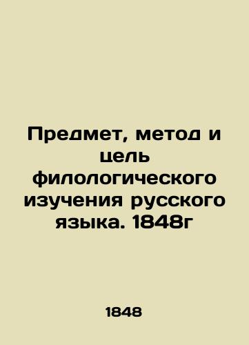 Predmet, metod i tsel filologicheskogo izucheniya russkogo yazyka. 1848g/Subject, Method and Purpose of Philological Study of the Russian Language. 1848 - landofmagazines.com