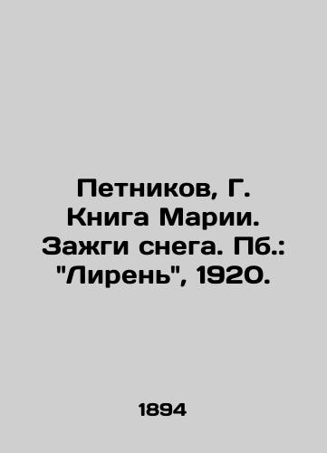 Petnikov, G. Kniga Marii. Zagi snega. Pb.: Liren, 1920./Petnikov, G. Book of Maria. Light up the snow - landofmagazines.com