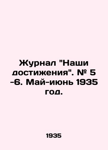 Zhurnal Nashi dostieniya. # 5 -6. May-iyun 1935 god./Our Achievements Journal. # 5 -6. May-June 1935. - landofmagazines.com