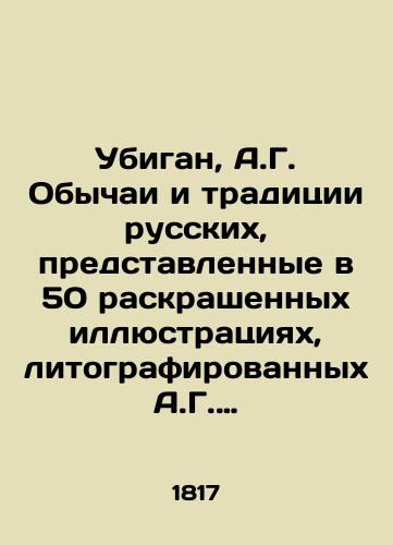 Demoustier C. A. (Sharl-Alber Demuste) Lettres a emilie sur la mythologie./Demoustier C. A. (Charles-Albert Demoustier) Lettres a emilie sur la mythologie. In Russian (ask us if in doubt). - landofmagazines.com