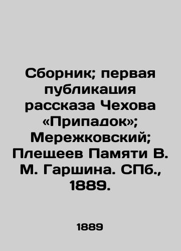 Sbornik; pervaya publikatsiya rasskaza Chexova «Pripadok; Merekovskiy; Pleshcheev Pamyati V. M. Garshina. S.Pb. 1889./Compilation; First Publication of the Tale of Chekhov: The Fall; Merekovsky; Pleshchev in Memory of V. M. Garshin. St. Petersburg, 1889. - landofmagazines.com