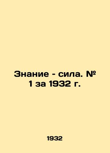 Znanie – sila. # 1 za 1932 g./Knowledge is power. # 1 for 1932. - landofmagazines.com