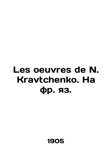 Les oeuvres de N. Kravtchenko. Na fr. yaz./Les oeuvres de N. Kravtchenko. In French. - landofmagazines.com