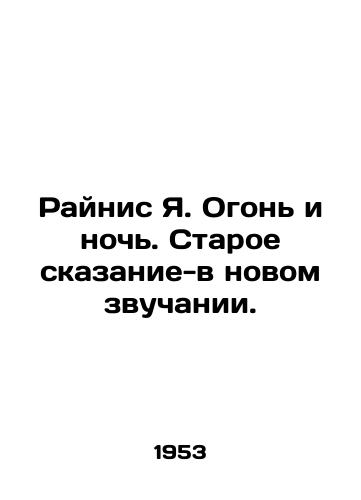 Raynis Ya. Ogon i noch. Staroe skazanie-v novom zvuchanii./Rainis Ya. Fire and Night. The old tale is in a new sound. - landofmagazines.com