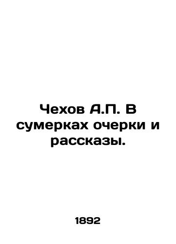 Chexov A. V sumerkax ocherki i rasskazy./Chekhov A. In the twilight of essays and stories. - landofmagazines.com