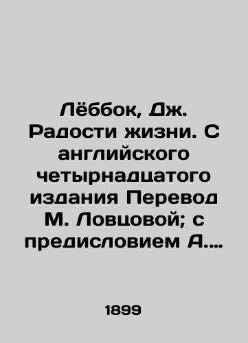 Lyobbok, D. Radosti izni. S angliyskogo chetyrnadtsatogo izdaniya Perevod M. Lovtsovoy; s predisloviem A. Mixaylova. Trete izdanie./Lebbock, J. The joys of life. From the English fourteenth edition Translated by M. Lovtsova; with a foreword by A. Mikhailov. Third edition. - landofmagazines.com