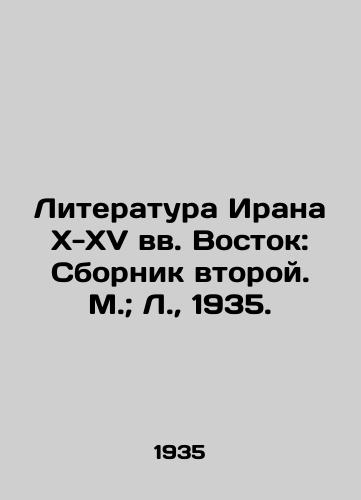Literatura Irana X-XV vv. Vostok: Sbornik vtoroy. M.; L.,  1935./Iranian Literature X-XV Centuries East: Second Sbornik. Moscow; L.,  1935. - landofmagazines.com