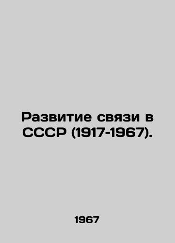 Razvitie svyazi v SSSR (1917–1967)./The development of communications in the USSR (1917-1967). - landofmagazines.com