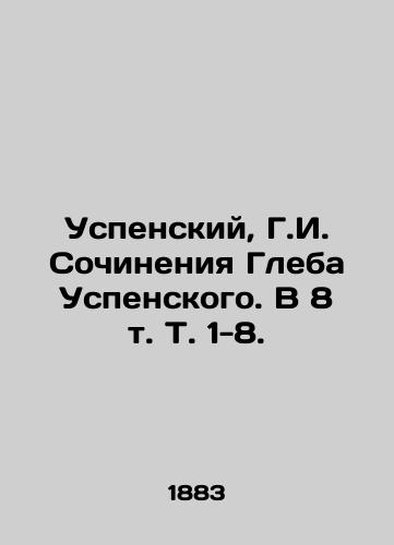 Uspenskiy, G.I. Sochineniya Gleba Uspenskogo. V 8 t. T. 1-8./Assumption, G.I. Works by Gleb Uspensky. In 8 Vol. Vol. 1-8. - landofmagazines.com