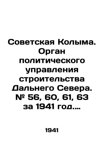 Sovetskaya Kolyma. Organ politicheskogo upravleniya stroitelstva Dalnego Severa. # 56, 60, 61, 63 za 1941 god. Magadan: Tipografiya izdatelstva gazety, 19/Soviet Kolyma. The political management body for the construction of the Far North. # 56, 60, 61, 63 for 1941. Magadan: Newspaper Publishing House, 19 - landofmagazines.com
