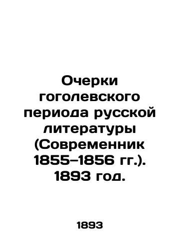 Ocherki gogolevskogo perioda russkoy literatury (Sovremennik 1855—1856 gg.). 1893 god./Essays on the Gogolev period of Russian literature (Sovremennik 1855-1856). 1893. - landofmagazines.com