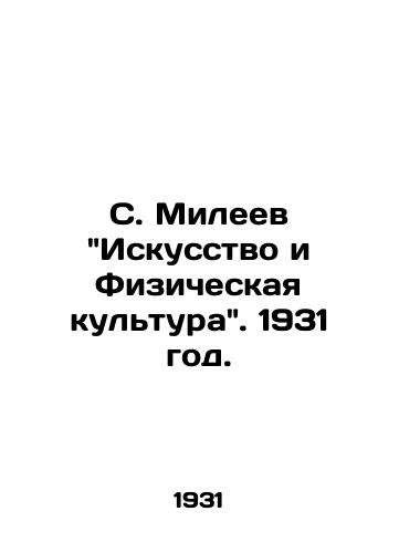 S. Mileev Iskusstvo i Fizicheskaya kultura. 1931 god./S. Mileev Art and Physical Education. 1931. - landofmagazines.com