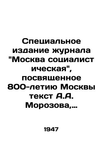 Spetsialnoe izdanie urnala Moskva sotsialisticheskaya, posvyashchennoe 800-letiyu Moskvy tekst A.A. Morozova, stixi A.A. Surkova, oform. I.A. Urazova./Special edition of the magazine Moscow Socialist, dedicated to the 800th anniversary of Moscow, text by A. A. Morozov, verse by A. A. Surkov, design by I. A. Urazov. - landofmagazines.com