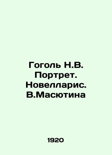 Gogol N.V. Portret. Novellaris. V.Masyutina/Gogol N.V. Portrait. Novellaris. V.Masyutina - landofmagazines.com